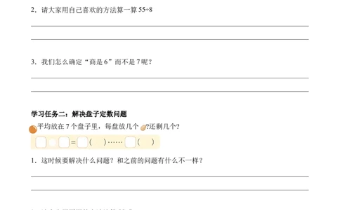 第三单元第3课时分松果(学习任务单)（新教材）_26春北师大版数学二下_00、上课课件PPT+教案+任务单+分层作业更新中_01、学习任务单