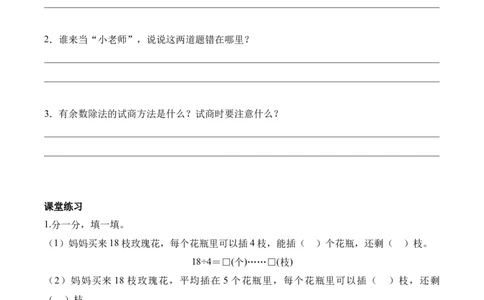 第三单元第3课时分松果(学习任务单)（新教材）_26春北师大版数学二下_00、上课课件PPT+教案+任务单+分层作业更新中_01、学习任务单