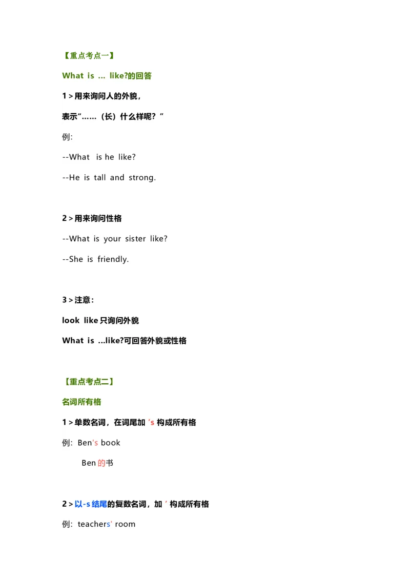 知识梳理教科版小学英语四年级下册Unit2_《小学各科知识点》_小学英语《知识梳理》3-6年级上下册_下册_教科版小学英语3-6年级下册_四下