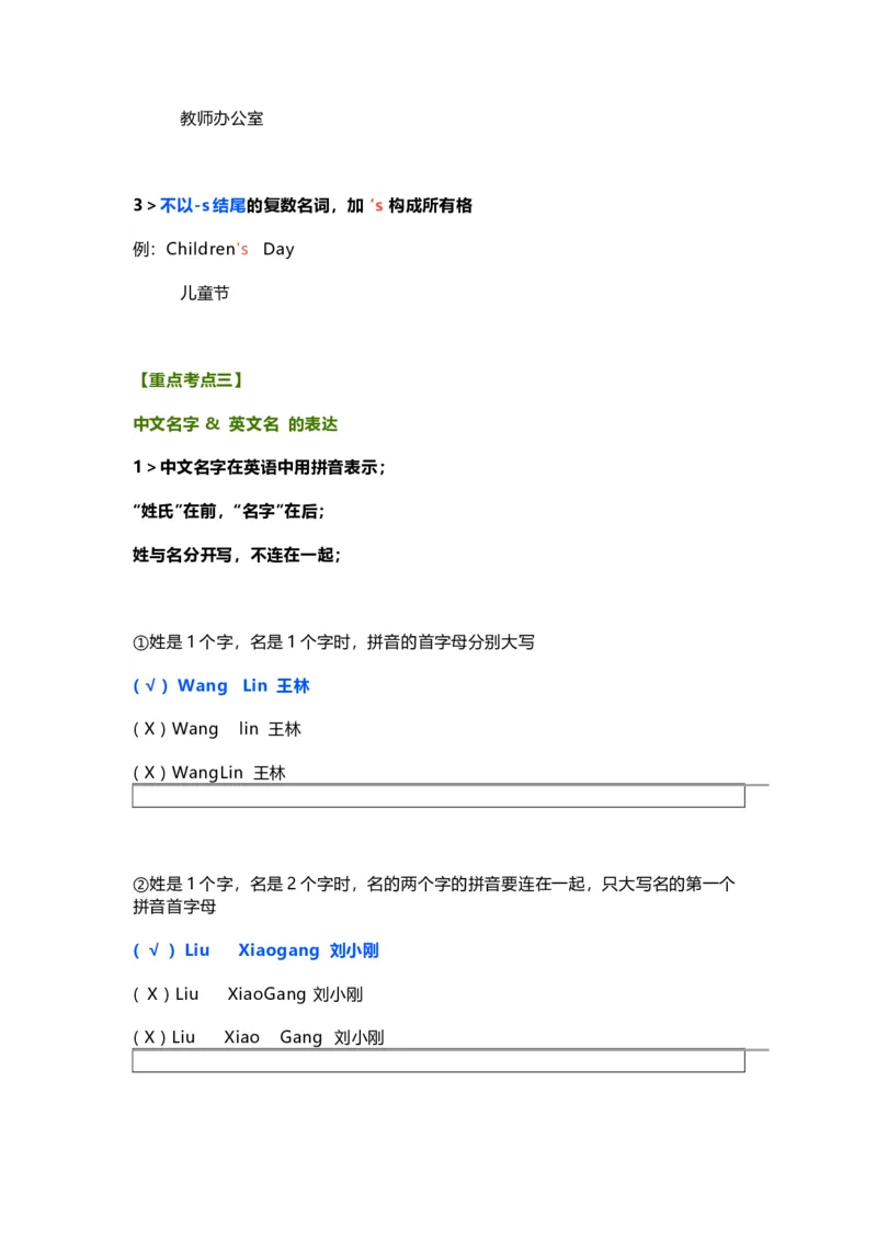 知识梳理教科版小学英语四年级下册Unit2_《小学各科知识点》_小学英语《知识梳理》3-6年级上下册_下册_教科版小学英语3-6年级下册_四下