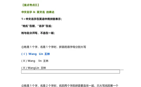 知识梳理教科版小学英语四年级下册Unit2_《小学各科知识点》_小学英语《知识梳理》3-6年级上下册_下册_教科版小学英语3-6年级下册_四下