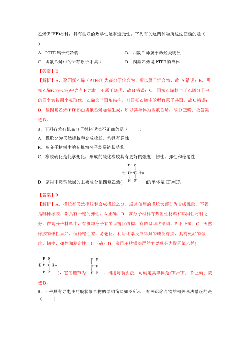 7.2.2烃有机高分子材料（分层作业）（解析版）_高化_595801221724高中化学新人教版选择性必修一二三电子版教案PPT课件高中试卷_必修二册（人教版）_分层作业