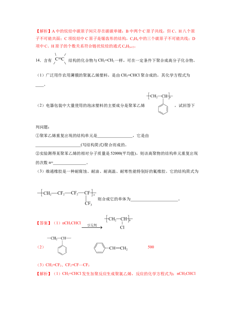 7.2.2烃有机高分子材料（分层作业）（解析版）_高化_595801221724高中化学新人教版选择性必修一二三电子版教案PPT课件高中试卷_必修二册（人教版）_分层作业