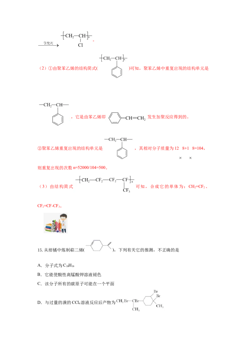 7.2.2烃有机高分子材料（分层作业）（解析版）_高化_595801221724高中化学新人教版选择性必修一二三电子版教案PPT课件高中试卷_必修二册（人教版）_分层作业
