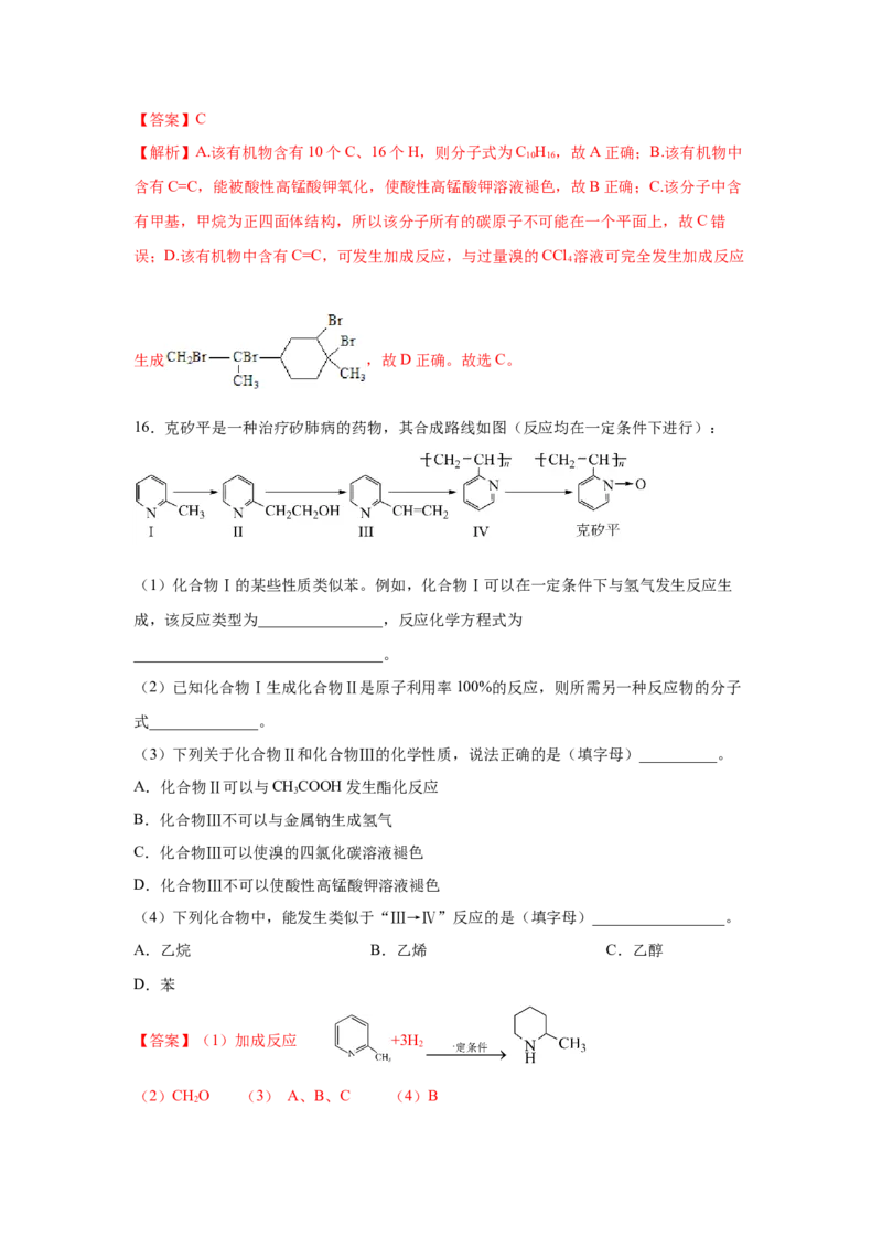 7.2.2烃有机高分子材料（分层作业）（解析版）_高化_595801221724高中化学新人教版选择性必修一二三电子版教案PPT课件高中试卷_必修二册（人教版）_分层作业