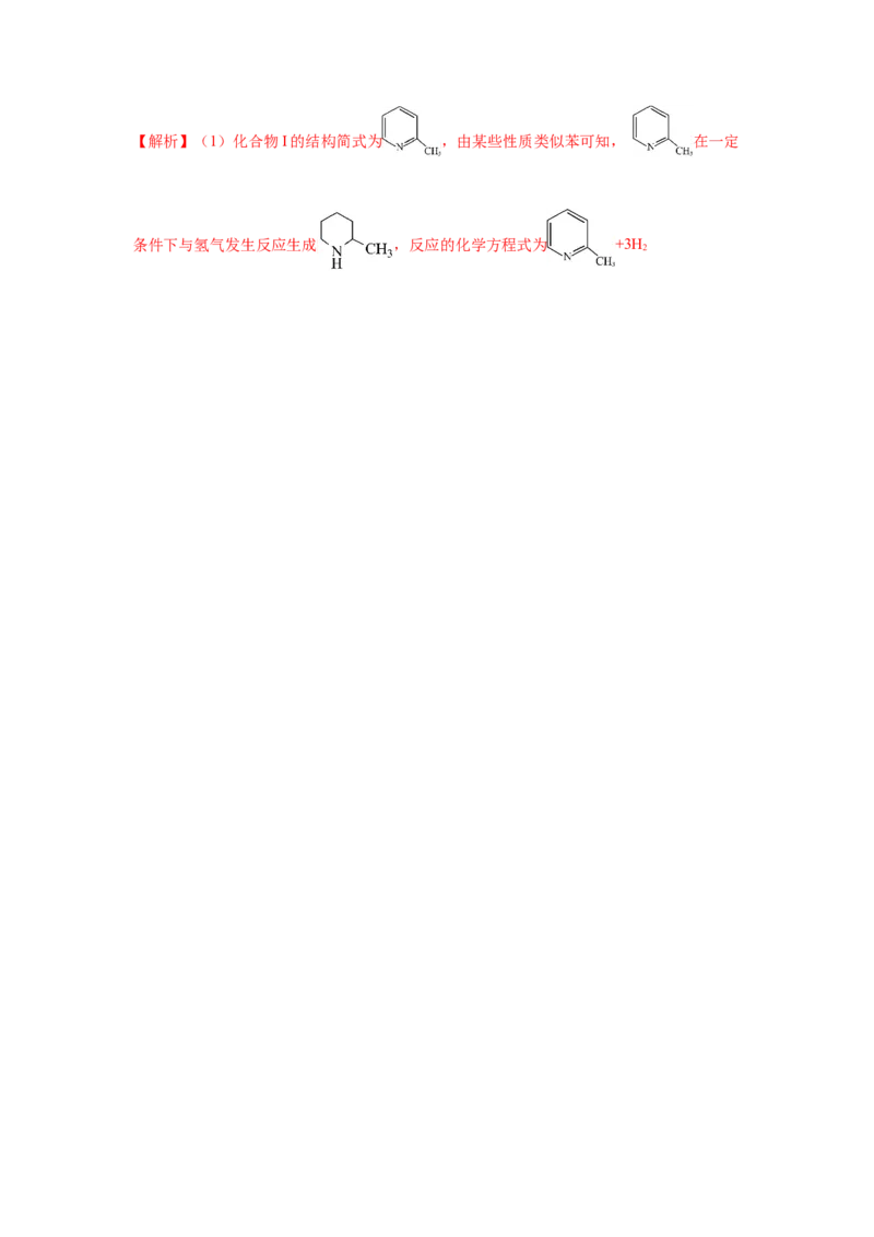 7.2.2烃有机高分子材料（分层作业）（解析版）_高化_595801221724高中化学新人教版选择性必修一二三电子版教案PPT课件高中试卷_必修二册（人教版）_分层作业