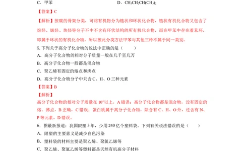 7.2.2烃有机高分子材料（分层作业）（解析版）_高化_595801221724高中化学新人教版选择性必修一二三电子版教案PPT课件高中试卷_必修二册（人教版）_分层作业