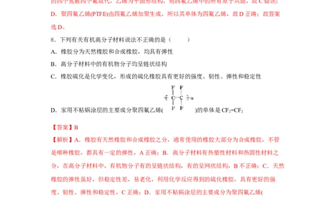 7.2.2烃有机高分子材料（分层作业）（解析版）_高化_595801221724高中化学新人教版选择性必修一二三电子版教案PPT课件高中试卷_必修二册（人教版）_分层作业