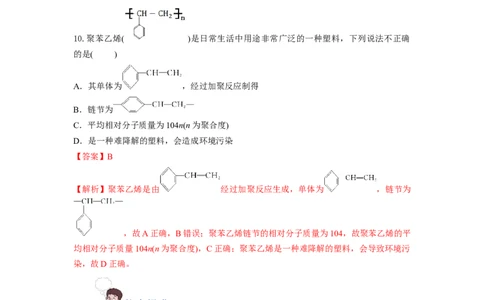 7.2.2烃有机高分子材料（分层作业）（解析版）_高化_595801221724高中化学新人教版选择性必修一二三电子版教案PPT课件高中试卷_必修二册（人教版）_分层作业