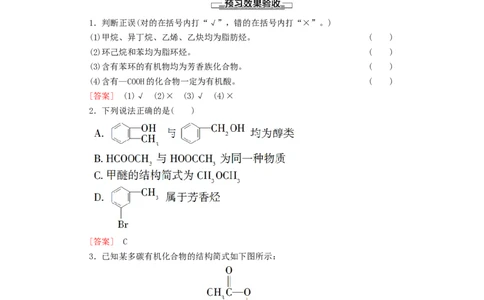 2020_2021学年新教材高中化学第1章有机化合物的结构特点与研究方法第1节第1课时有机化合物的分类方法学案新人教版选择性必修3_高化_2025春-人教版高中化学_05新版高中化学选择性必修3
