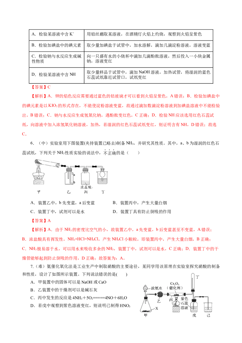 5.2.2氮及其化合物&mdash;氨和铵盐（导学案）-（人教版2019必修第二册）（解析版）_高化_595801221724高中化学新人教版选择性必修一二三电子版教案PPT课件高中试卷_必修二册（人教版）_导学案