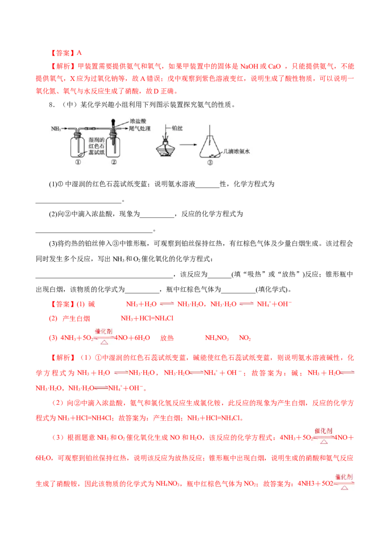 5.2.2氮及其化合物&mdash;氨和铵盐（导学案）-（人教版2019必修第二册）（解析版）_高化_595801221724高中化学新人教版选择性必修一二三电子版教案PPT课件高中试卷_必修二册（人教版）_导学案