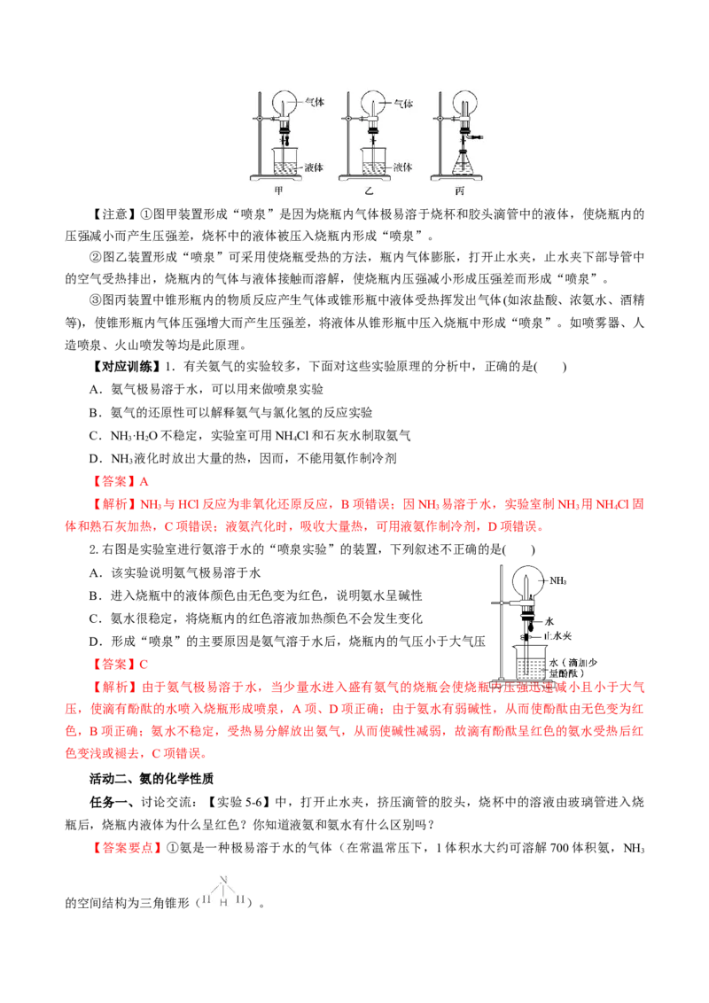 5.2.2氮及其化合物&mdash;氨和铵盐（导学案）-（人教版2019必修第二册）（解析版）_高化_595801221724高中化学新人教版选择性必修一二三电子版教案PPT课件高中试卷_必修二册（人教版）_导学案