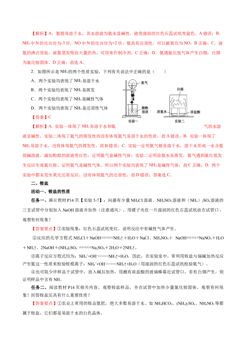 5.2.2氮及其化合物&mdash;氨和铵盐（导学案）-（人教版2019必修第二册）（解析版）_高化_595801221724高中化学新人教版选择性必修一二三电子版教案PPT课件高中试卷_必修二册（人教版）_导学案