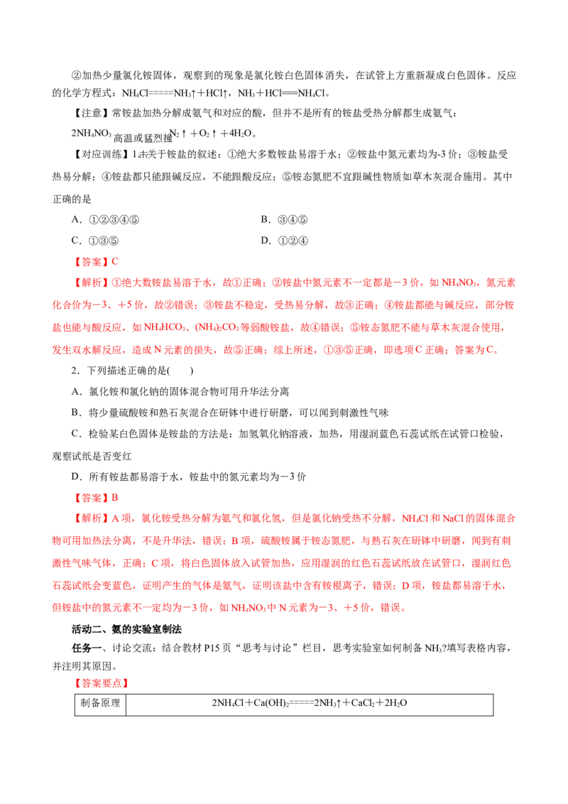 5.2.2氮及其化合物&mdash;氨和铵盐（导学案）-（人教版2019必修第二册）（解析版）_高化_595801221724高中化学新人教版选择性必修一二三电子版教案PPT课件高中试卷_必修二册（人教版）_导学案