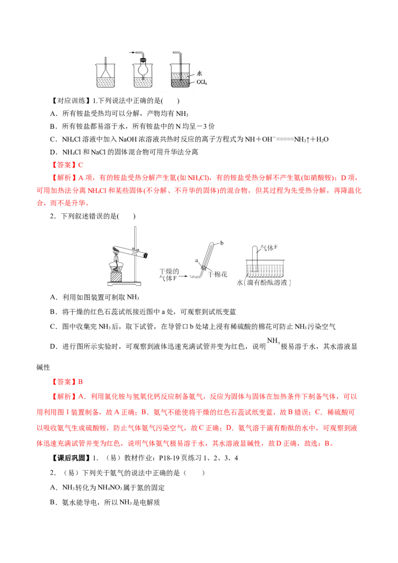 5.2.2氮及其化合物&mdash;氨和铵盐（导学案）-（人教版2019必修第二册）（解析版）_高化_595801221724高中化学新人教版选择性必修一二三电子版教案PPT课件高中试卷_必修二册（人教版）_导学案