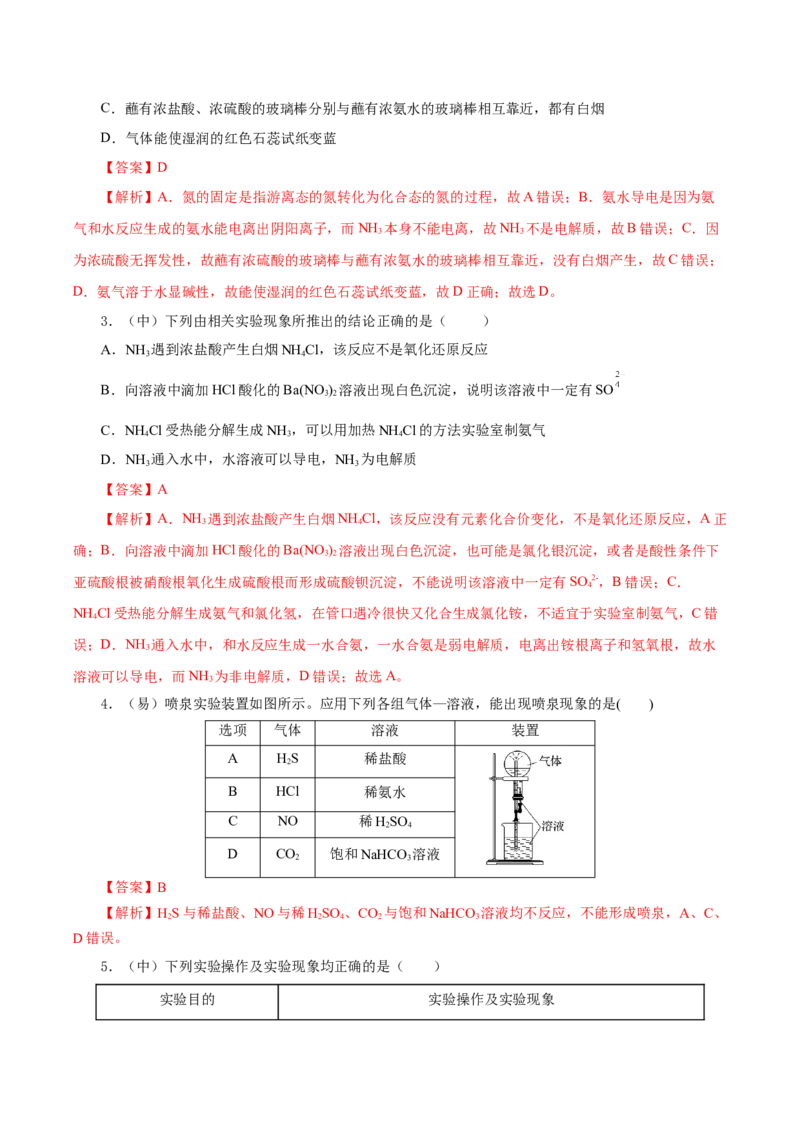 5.2.2氮及其化合物&mdash;氨和铵盐（导学案）-（人教版2019必修第二册）（解析版）_高化_595801221724高中化学新人教版选择性必修一二三电子版教案PPT课件高中试卷_必修二册（人教版）_导学案