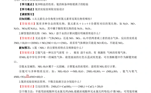 5.2.2氮及其化合物&mdash;氨和铵盐（导学案）-（人教版2019必修第二册）（解析版）_高化_595801221724高中化学新人教版选择性必修一二三电子版教案PPT课件高中试卷_必修二册（人教版）_导学案