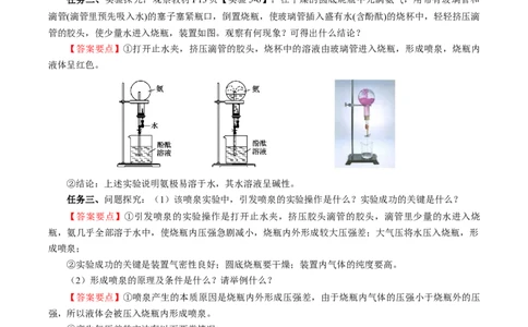 5.2.2氮及其化合物&mdash;氨和铵盐（导学案）-（人教版2019必修第二册）（解析版）_高化_595801221724高中化学新人教版选择性必修一二三电子版教案PPT课件高中试卷_必修二册（人教版）_导学案