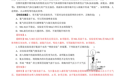 5.2.2氮及其化合物&mdash;氨和铵盐（导学案）-（人教版2019必修第二册）（解析版）_高化_595801221724高中化学新人教版选择性必修一二三电子版教案PPT课件高中试卷_必修二册（人教版）_导学案
