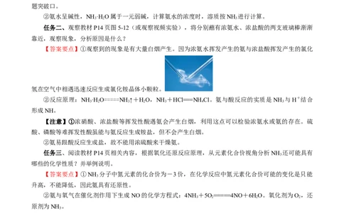 5.2.2氮及其化合物&mdash;氨和铵盐（导学案）-（人教版2019必修第二册）（解析版）_高化_595801221724高中化学新人教版选择性必修一二三电子版教案PPT课件高中试卷_必修二册（人教版）_导学案