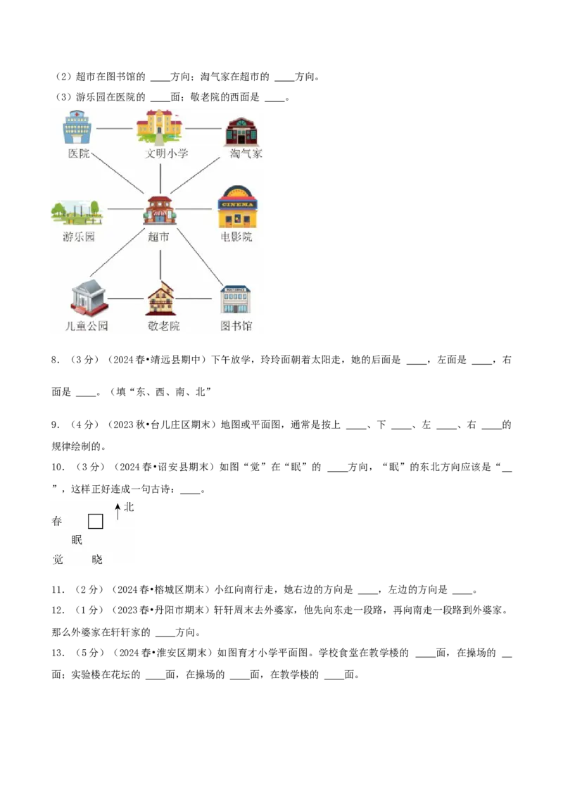 第二单元方向与位置-（真题汇编）A4原卷_26春北师大版数学二下_19、赠送其它资料_二年级数学下册（北师大版）_旧版_二年级数学下册（北师大版）_母题专项练习-K34_2025版