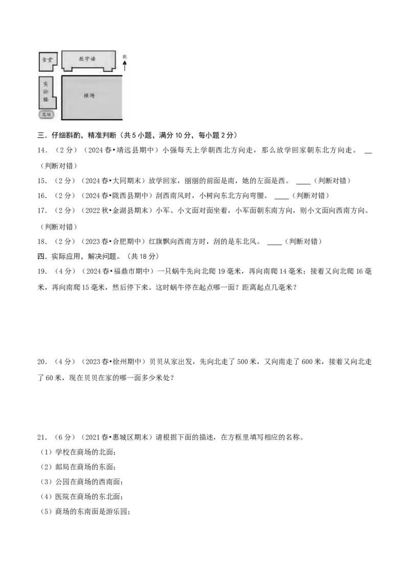 第二单元方向与位置-（真题汇编）A4原卷_26春北师大版数学二下_19、赠送其它资料_二年级数学下册（北师大版）_旧版_二年级数学下册（北师大版）_母题专项练习-K34_2025版