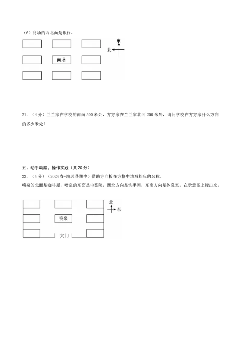 第二单元方向与位置-（真题汇编）A4原卷_26春北师大版数学二下_19、赠送其它资料_二年级数学下册（北师大版）_旧版_二年级数学下册（北师大版）_母题专项练习-K34_2025版