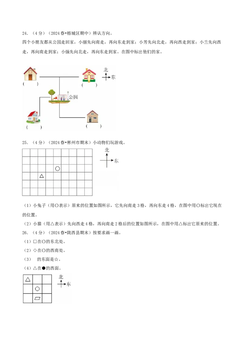 第二单元方向与位置-（真题汇编）A4原卷_26春北师大版数学二下_19、赠送其它资料_二年级数学下册（北师大版）_旧版_二年级数学下册（北师大版）_母题专项练习-K34_2025版
