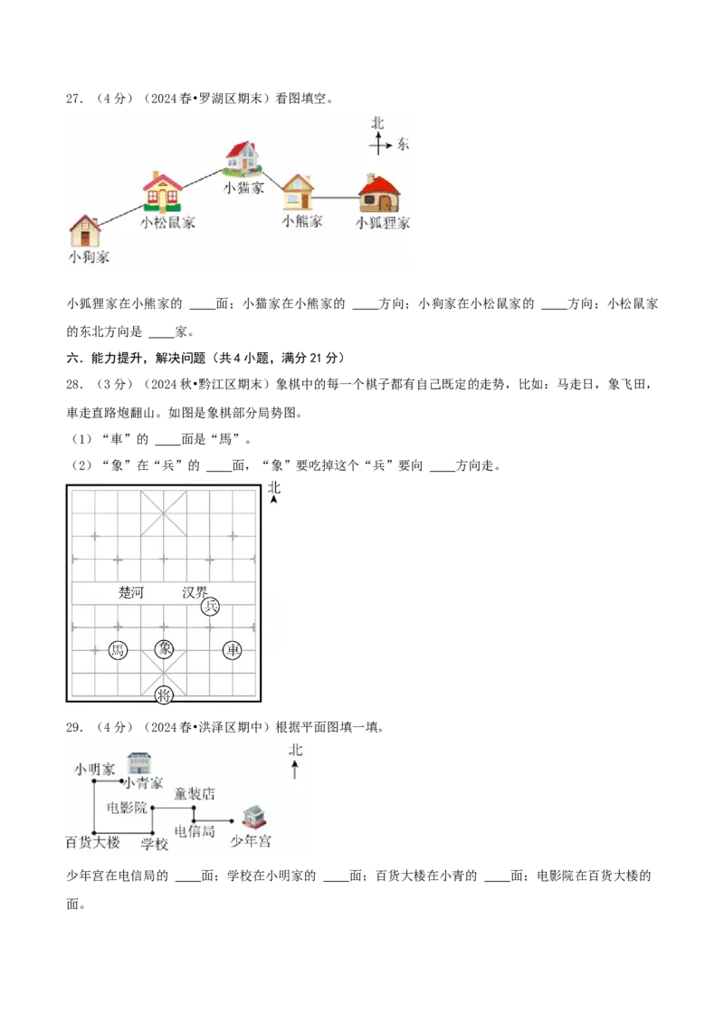 第二单元方向与位置-（真题汇编）A4原卷_26春北师大版数学二下_19、赠送其它资料_二年级数学下册（北师大版）_旧版_二年级数学下册（北师大版）_母题专项练习-K34_2025版