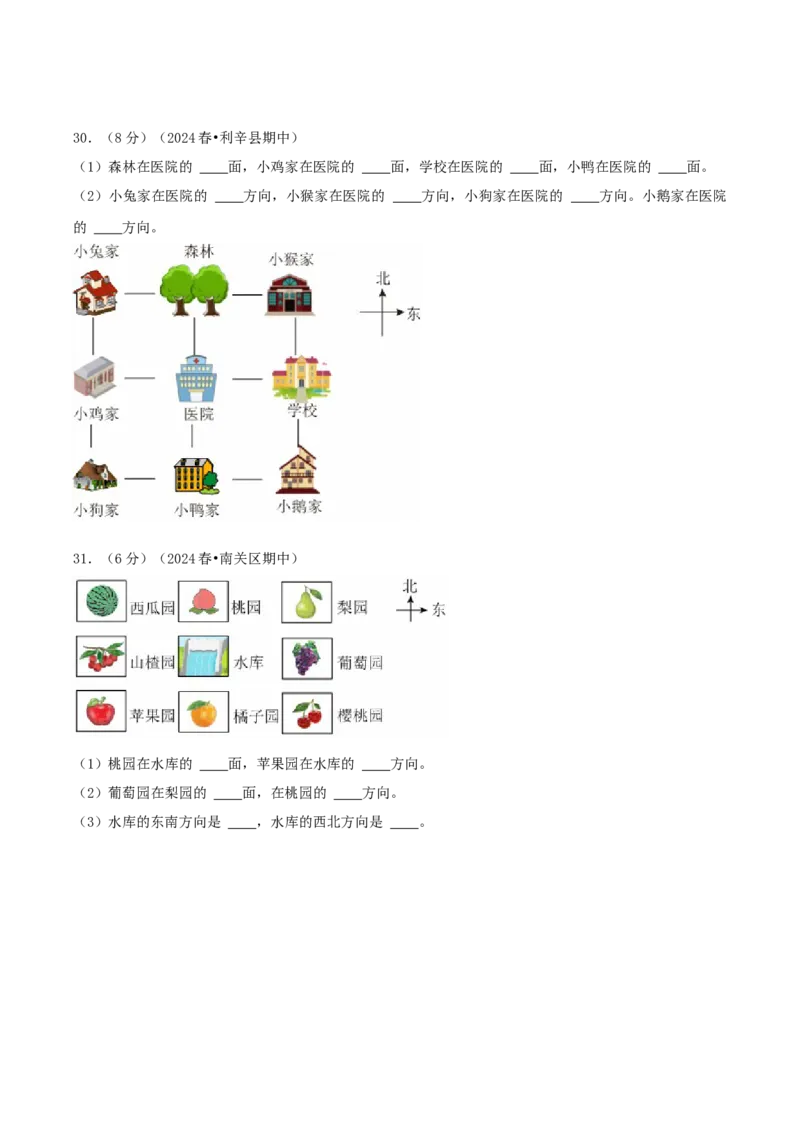 第二单元方向与位置-（真题汇编）A4原卷_26春北师大版数学二下_19、赠送其它资料_二年级数学下册（北师大版）_旧版_二年级数学下册（北师大版）_母题专项练习-K34_2025版