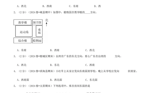 第二单元方向与位置-（真题汇编）A4原卷_26春北师大版数学二下_19、赠送其它资料_二年级数学下册（北师大版）_旧版_二年级数学下册（北师大版）_母题专项练习-K34_2025版