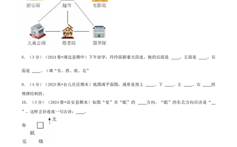 第二单元方向与位置-（真题汇编）A4原卷_26春北师大版数学二下_19、赠送其它资料_二年级数学下册（北师大版）_旧版_二年级数学下册（北师大版）_母题专项练习-K34_2025版