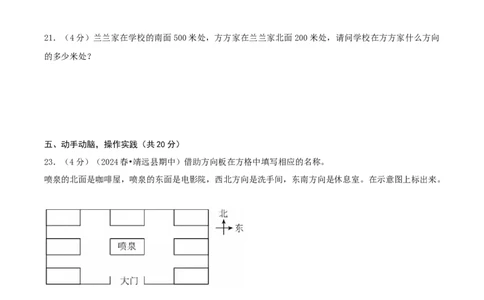 第二单元方向与位置-（真题汇编）A4原卷_26春北师大版数学二下_19、赠送其它资料_二年级数学下册（北师大版）_旧版_二年级数学下册（北师大版）_母题专项练习-K34_2025版