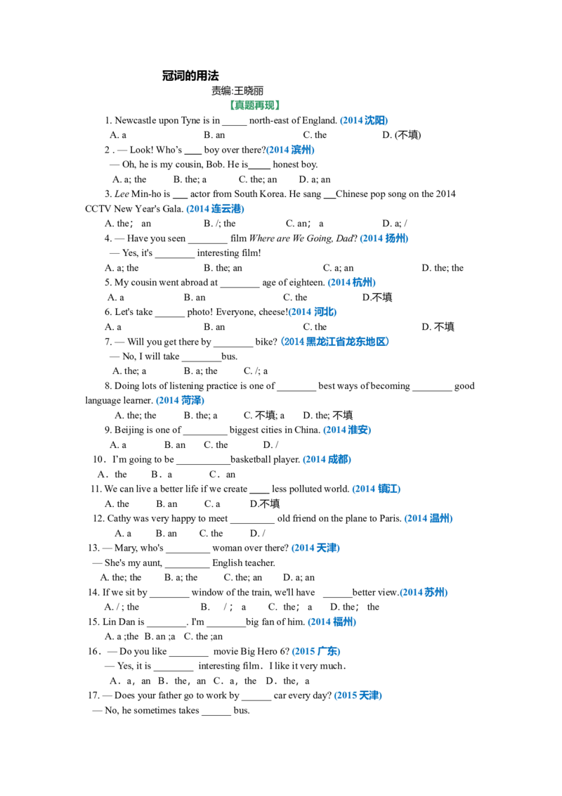 01.知识讲解_仁爱版英语九年级下册资料包_同步讲义-V31_03总复习_冠词的用法_03总复习_冠词的用法---