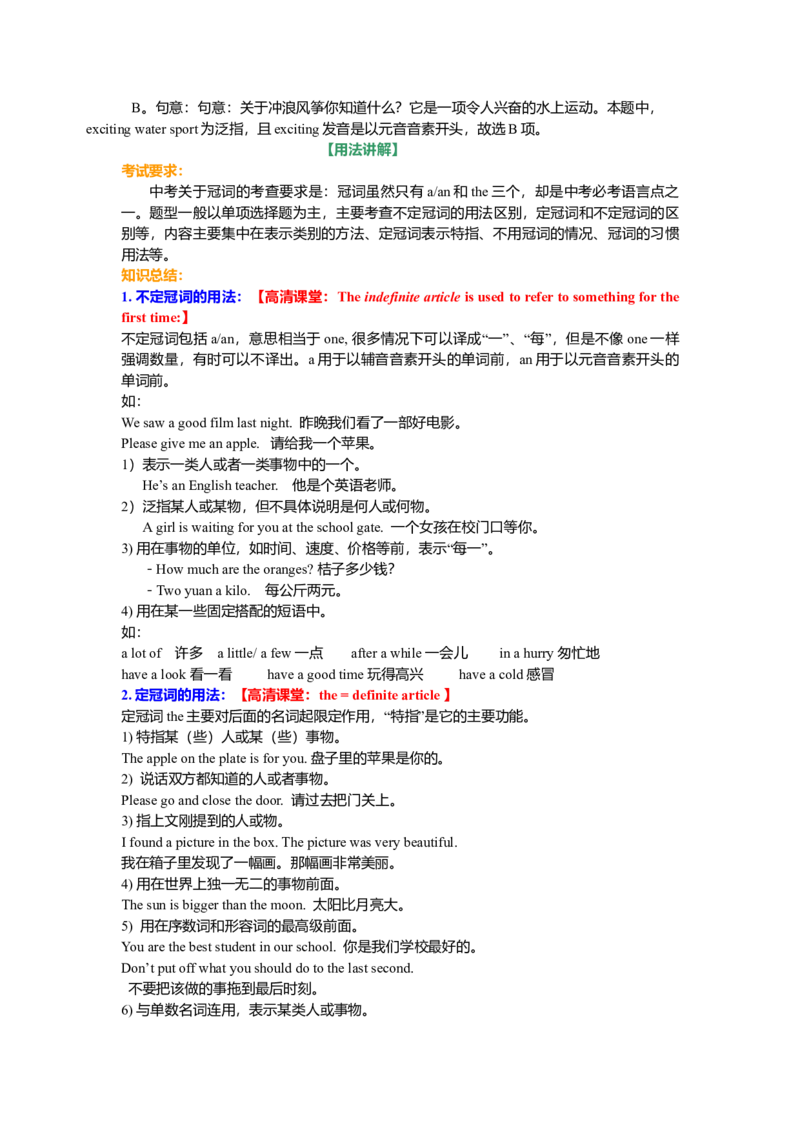 01.知识讲解_仁爱版英语九年级下册资料包_同步讲义-V31_03总复习_冠词的用法_03总复习_冠词的用法---