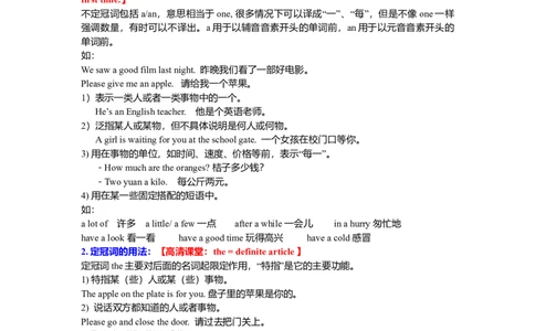 01.知识讲解_仁爱版英语九年级下册资料包_同步讲义-V31_03总复习_冠词的用法_03总复习_冠词的用法---
