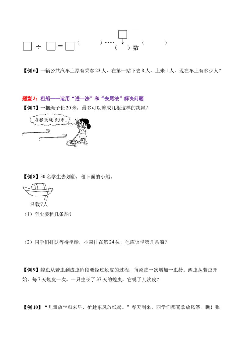 03-单元复习讲义（有余数的除法）（原卷版）_26春北师大版数学二下_05、单元讲义+练习原卷版+解析版word版完整版