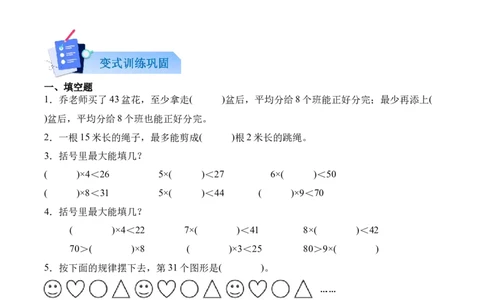 03-单元复习讲义（有余数的除法）（原卷版）_26春北师大版数学二下_05、单元讲义+练习原卷版+解析版word版完整版