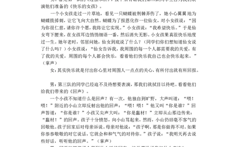 &rdquo;关爱他人，快乐自己&ldquo;主题队会活动方案_26春北师大版数学二下_19、赠送其它资料_旧版_第1套：北师大版数学2下_教师工作包（赠送）_班队会活动