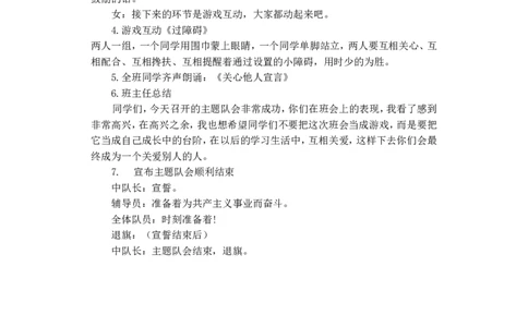 &rdquo;关爱他人，快乐自己&ldquo;主题队会活动方案_26春北师大版数学二下_19、赠送其它资料_旧版_第1套：北师大版数学2下_教师工作包（赠送）_班队会活动