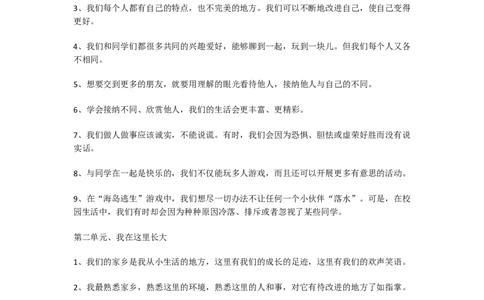 道德与法治三年级下册知识点归纳_《小学各科知识点》_小学道法《知识梳理》1-6年级上下册_下册