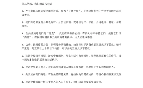 道德与法治三年级下册知识点归纳_《小学各科知识点》_小学道法《知识梳理》1-6年级上下册_下册