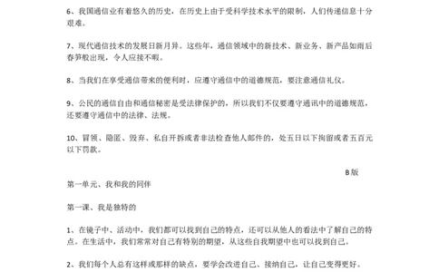 道德与法治三年级下册知识点归纳_《小学各科知识点》_小学道法《知识梳理》1-6年级上下册_下册