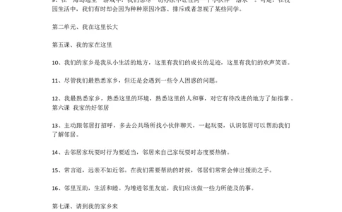 道德与法治三年级下册知识点归纳_《小学各科知识点》_小学道法《知识梳理》1-6年级上下册_下册