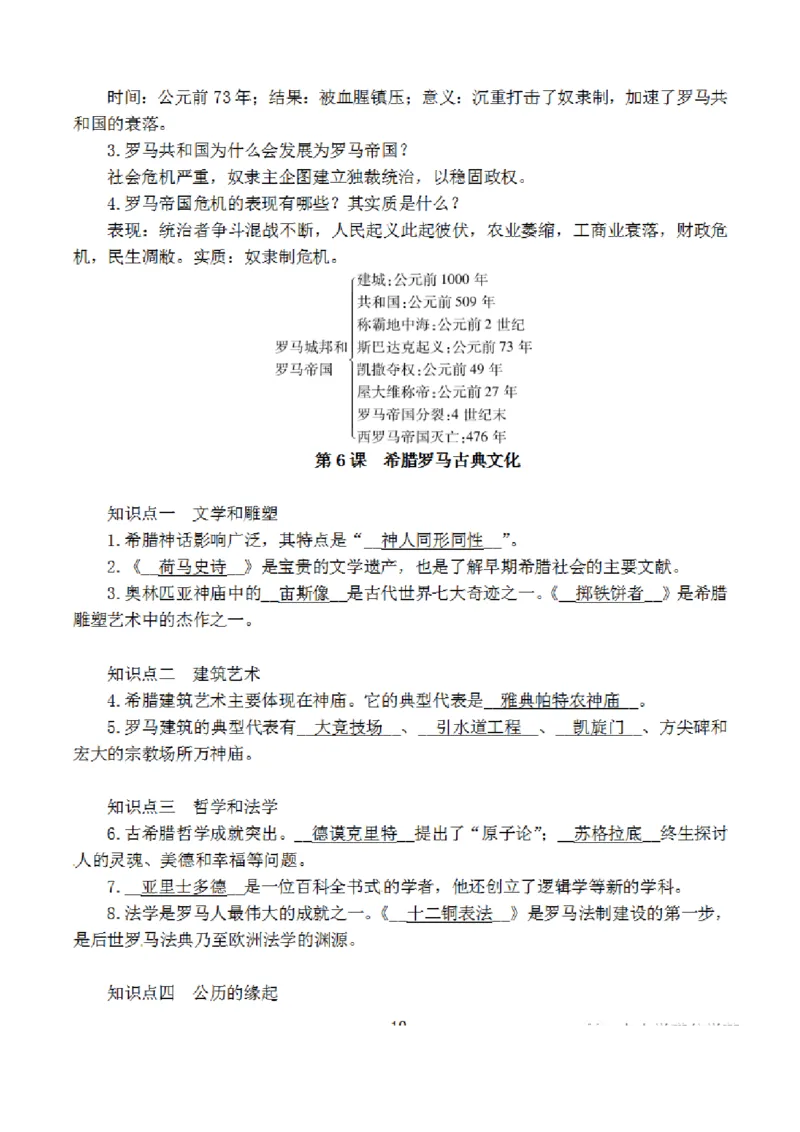 部编版初中历史九上知识点_24秋《初中各科知识点梳理》_初中历史《知识梳理》7-9年级上下册
