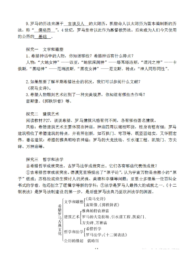 部编版初中历史九上知识点_24秋《初中各科知识点梳理》_初中历史《知识梳理》7-9年级上下册