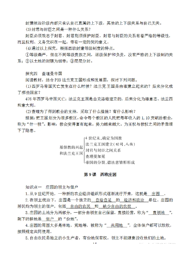 部编版初中历史九上知识点_24秋《初中各科知识点梳理》_初中历史《知识梳理》7-9年级上下册