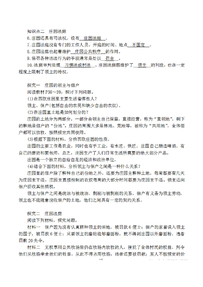 部编版初中历史九上知识点_24秋《初中各科知识点梳理》_初中历史《知识梳理》7-9年级上下册