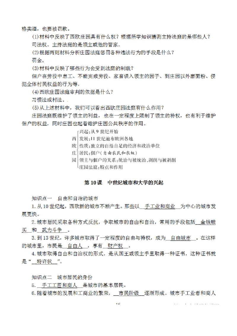 部编版初中历史九上知识点_24秋《初中各科知识点梳理》_初中历史《知识梳理》7-9年级上下册